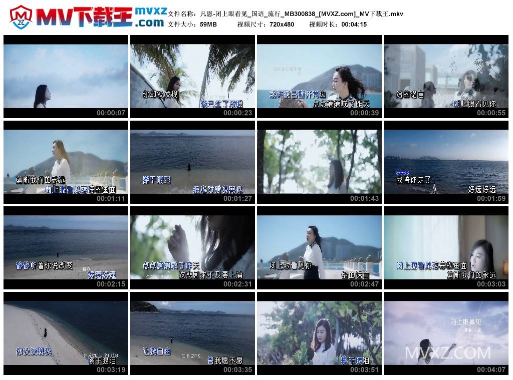 凡恩-闭上眼看见_国语_流行_MB300838